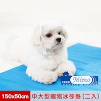 【米夢家居】 嚴選長效型降6度冰砂冰涼墊(50x150CM)10公斤以上中大寵物用-2入