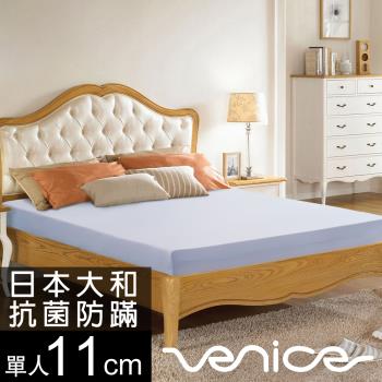 Venice 日本防蹣抗菌11cm記憶床墊-單人3尺