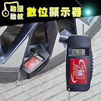 胎壓偵測 胎紋檢測 隨身鑰匙圈 液晶顯示 行車安全必備 隨身攜帶