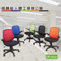 《DFhouse》尼爾立體曲線辦公椅 電腦椅 人體工學 書桌 人體工學椅 多功能椅 學齡椅 造型椅 兒童書房傢俱,辦公傢俱 台灣製造 免組裝 促銷特價中!!