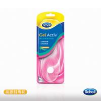 Scholl爽健 Gel Activ 彈力吸震健康鞋墊 任選2款 (平底鞋款/高跟鞋款)
