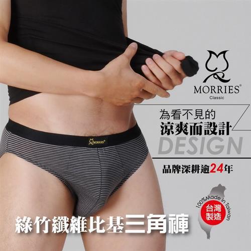 MORRIES 綠竹纖維比基男三角褲 8件組