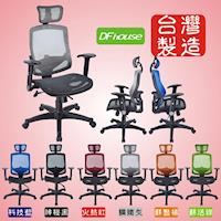 《DFhouse》新里昂全網布人體功學護腰辦公椅(六色)-電腦桌 電腦椅 書桌 茶几 鞋架 傢俱 床 櫃 書架