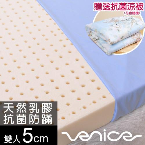 《搭抗菌涼被》Venice透氣5cm乳膠床墊-吸濕排汗表布(雙人)