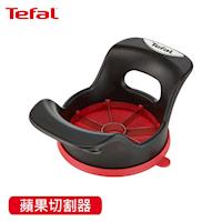 Tefal法國特福 巧變精靈配件系列蘋果切割器 K2070214