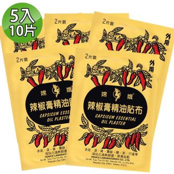 【金牌】嫦娥辣椒膏精油貼布 5入