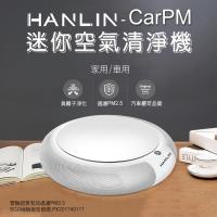 【HANLIN-CarPM】家用車用SGS認證 除PM2.5迷你空氣清淨機-黑/白/未指定顏色隨機