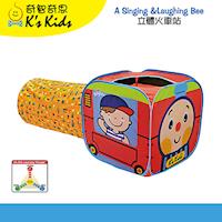 【Ks Kids 奇智奇思 】 立體火車站
