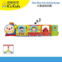 【Ks Kids 奇智奇思 】 火車造型床圍