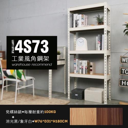 H&D 角鋼美學-工業風免鎖角鋼掛架書架展示架