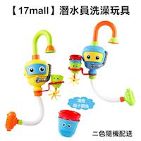 【17mall】浴室洗澡潛水員戲水玩具玩水玩具(顏色隨機)
