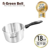 GREEN BELL綠貝 頂級316不鏽鋼雪平鍋18cm
