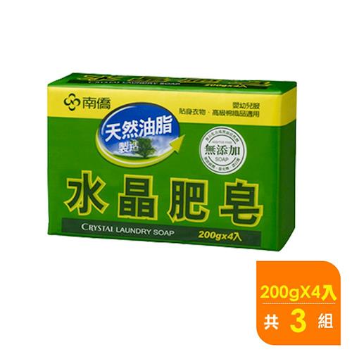 南僑水晶肥皂200g(4塊包)X3入箱