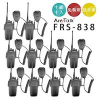 AnyTalk FRS-838 業務型免執照無線對講機 (10組)