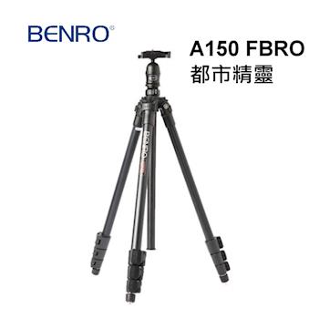 BENRO A150FBR0百諾鎂鋁合金腳架套組~ 都市精靈系列扳扣式