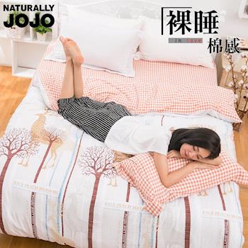 NATURALLY JOJO 水洗裸睡棉感雙人加大床包被套四件組 秋之風情-卡其