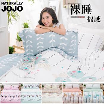 NATURALLY JOJO 水洗裸睡棉感涼被 多色可選