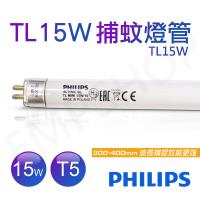 飛利浦 PHILIPS TL 15W BLACK LIGHT捕蚊燈管 T5捕蚊燈專用 PH020043