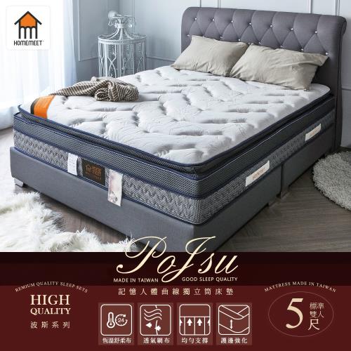 H&D 波斯系列舒眠四線記憶恆溫獨立筒床墊雙人5尺