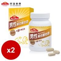 【Nutrimate你滋美得】男性維他命(60錠/瓶)-2入