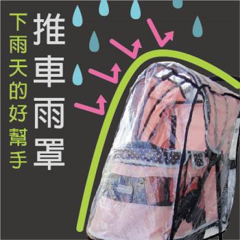 IBIYAYA依比呀呀 寵物推車雨罩-S尺寸