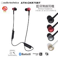 【鐵三角】ATH-CKR75BT藍牙無線耳機