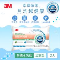 3M 新一代防蹣水洗枕-加高型 超值兩入組