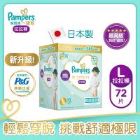 【幫寶適】一級幫 拉拉褲/褲型尿布 (L) 72片_日本原裝/箱