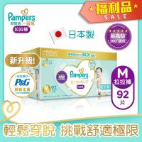 【幫寶適】一級幫 拉拉褲/褲型尿布 (M) 92片_日本原裝/箱