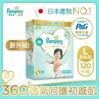 幫寶適 日本原裝一級幫紙尿褲/尿布40片x3箱-L號