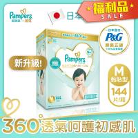 【幫寶適】一級幫 紙尿褲/尿布 (M)144片_日本原裝/箱