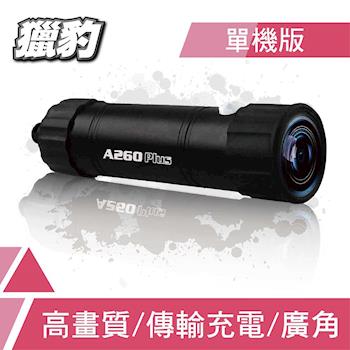 Supercam獵豹 A260Plus 高畫質機車行車紀錄器-單機版
