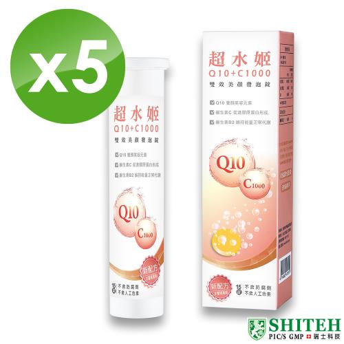 【西德】超水姬Q10輔酵素+C1000發泡錠 x5盒