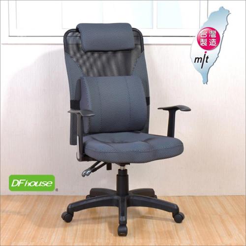 《DFhouse》史密斯人體工學電腦椅(活動護腰枕)灰色- 護腰 辦公椅 主管椅 加厚泡綿 立體座墊 腰枕.