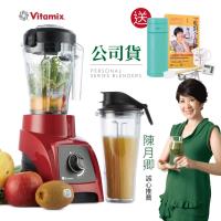 美國Vita-Mix S30輕饗型全食物調理機-紅色(買就送)