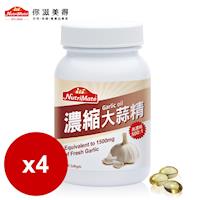 【Nutrimate你滋美得】濃縮大蒜精 (120顆/瓶)-4入