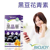 BioJoy百喬 黑晶華 黑豆精華x葉黃素晶亮膠囊 (60顆/瓶)