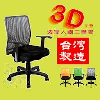 《DFhouse》【賈斯汀】3D專利辦公椅-電腦桌 電腦椅 書桌 茶几 鞋架 傢俱 床 櫃 書架