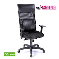 《DFhouse》葛銳特高級多功能電腦椅(3D座墊)-護腰 辦公椅 主管椅 加厚泡綿 立體座墊 台灣製造
