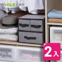 【YOLE悠樂居】棉麻兩層三抽抽屜收納盒-灰(2入)#1325065