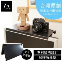 【澄境】7入組-可調式專利螢幕上方置物架/螢幕架-MIT台灣製