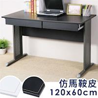 Homelike 路易120cm辦公桌-仿馬鞍皮(附二抽屜)
