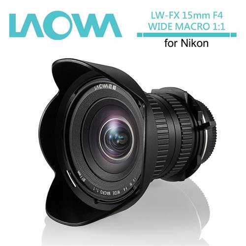 老蛙 LAOWA 15mm F4 WIDE MACRO(公司貨)For Nikon