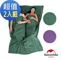 Naturehike 四季通用精梳棉雙人保潔睡袋內套 超值2入組