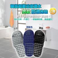 韓版超柔浴室瀝水防滑拖鞋 (男款)- 2雙入