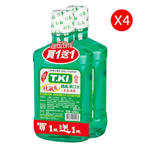 【買一送一】T.KI 含氟漱口水620mlX4組共8罐(加贈T.KI蜂膠牙膏16g體驗品X4)