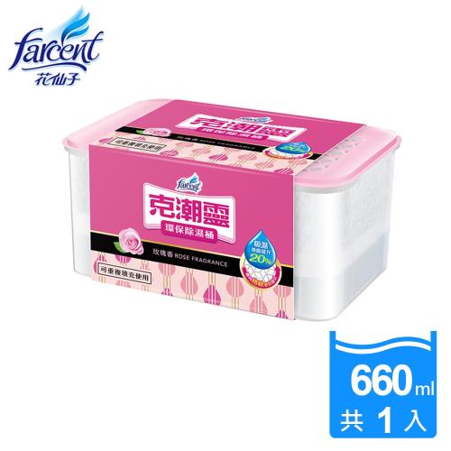 任-【花仙子】克潮靈除濕桶660ml-玫瑰香