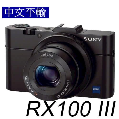 【64G+副電組】SONY RX100III (RX100 M3) F/1.8-2.8 大感光元件隨身機*(中文平輸)