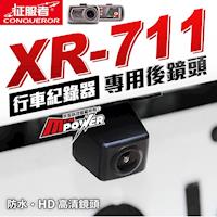 征服者 雷達眼XR-711 HD 720P 防水後鏡頭