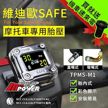 維迪歐 小妖姬 M1 機車專用 胎壓胎溫偵測器 TPMS 胎內式胎壓